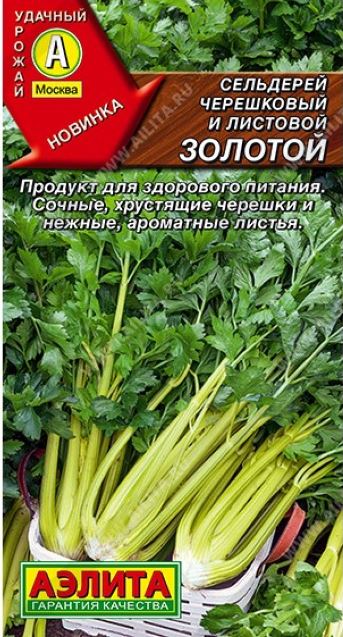 Сельдерей_Золотой (черешковый)_0,04_г._Аэлита