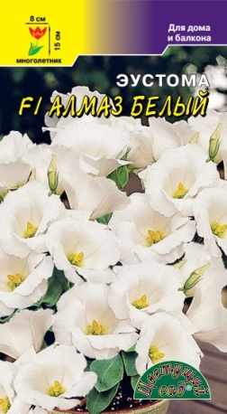 Эустома (Лизиантус)_Алмаз Белый F1_5_шт._Цветущий Сад