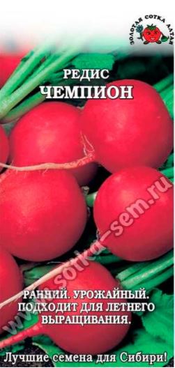 Редис_Чемпион_0,04_г._Золотая Сотка Алтая
