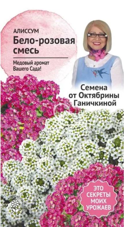 Алиссум (лобулярия)_Бело-Розовая см_0,25_г._АгроСидсТрейд