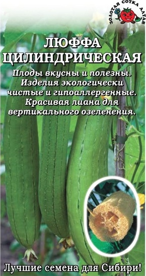 Люффа_Цилиндрическая_5_шт._Золотая Сотка Алтая