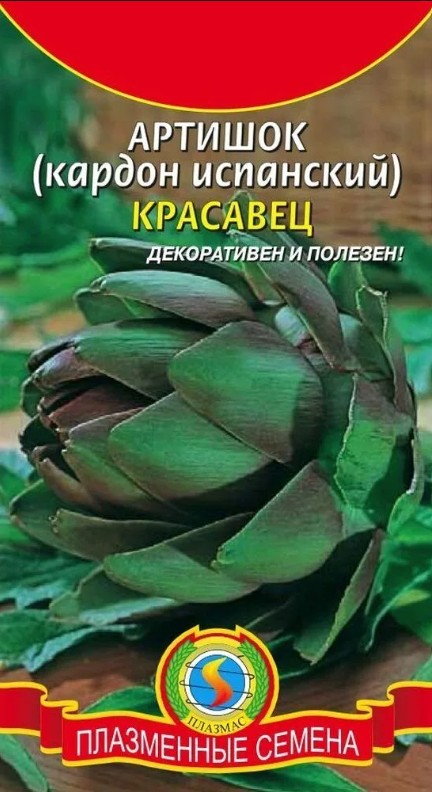 Артишок_Красавец_0,2_г._Плазменные семена