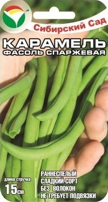 Фасоль_Карамель (куст спарж зел)_5_г._Сибирский Сад