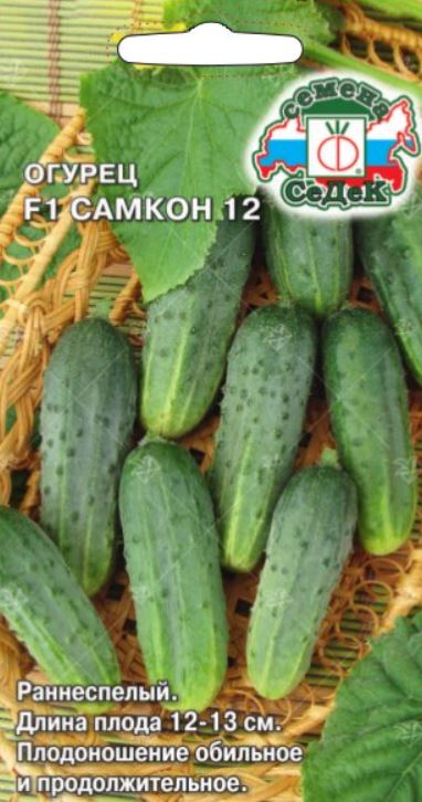 Огурец_Самкон 12 F1_0,04_г._Седек