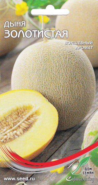 Дыня_Золотистая_7_шт._Дом Семян С-П