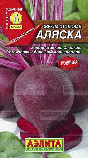Свекла_Аляска_3_г._Аэлита