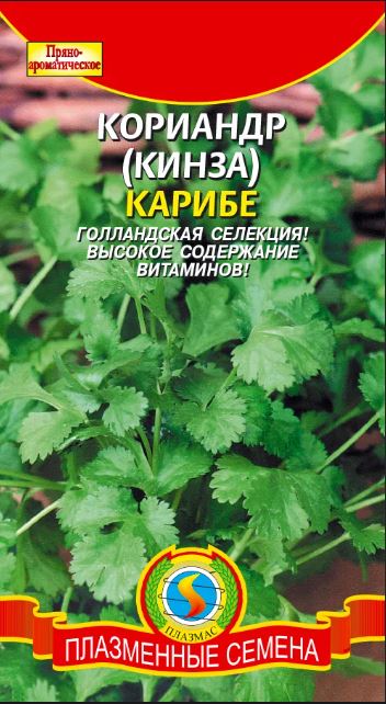 Кориандр (кинза)_Карибе_0,04_г._Плазменные семена