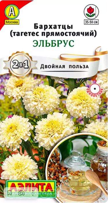 Бархатцы (тагетис)_Эльбрус (Двойная польза)_0,05_г._Аэлита
