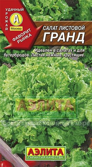 Салат_Гранд (лист)_0,5_г._Аэлита