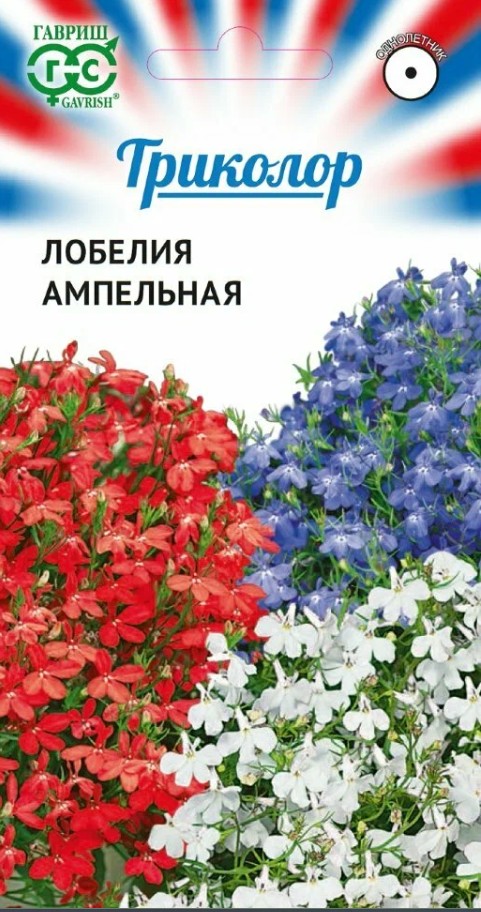 Лобелия_Триколор см (амп)_0,03_г._Гавриш