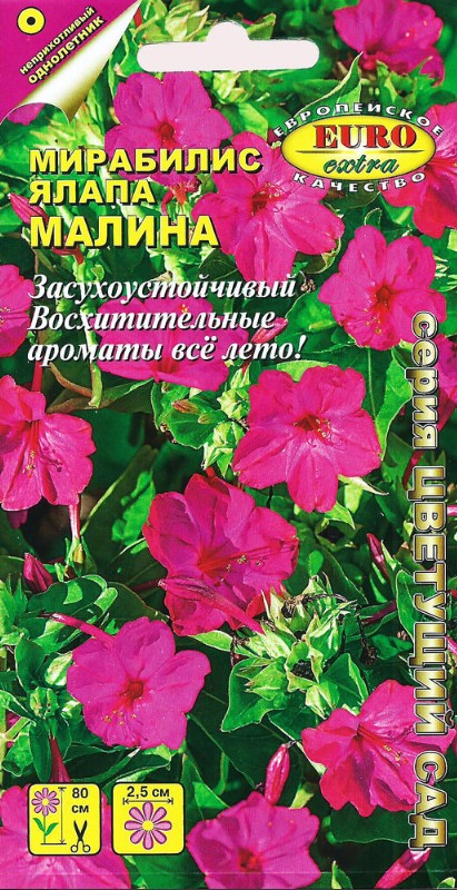 Мирабилис_Малина_0,5_г._Аэлита Э