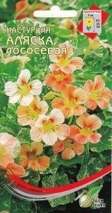 Настурция_Аляска лососевая (куст)_10_шт._Дом Семян С-П