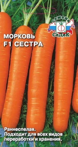 Морковь_Сестра F1_0,5_г._Седек