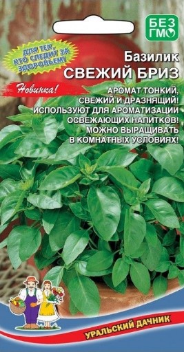 Базилик_Свежесть_0,3_г._Уральский Дачник