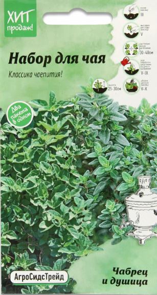 Набор_Для чая Чабрец и душица_0,04_г._АгроСидсТрейд