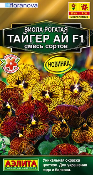Фиалка_Тайгер Ай F1 см_0,04_шт._Аэлита