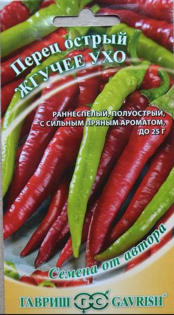 Перец_Жгучее ухо (острый)_0,04_г._Гавриш