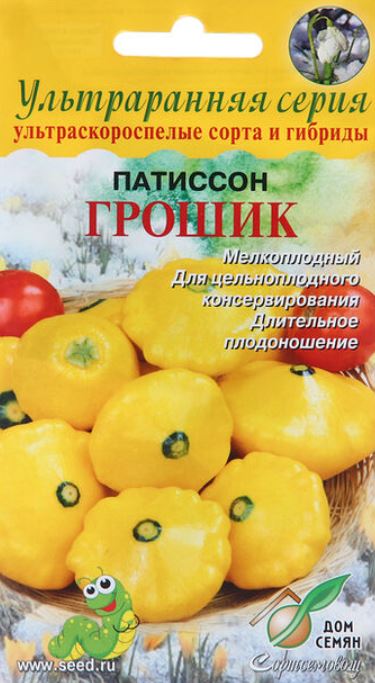 Патиссон_Грошик (ультраранняя серия)_0,04_шт._Дом Семян С-П