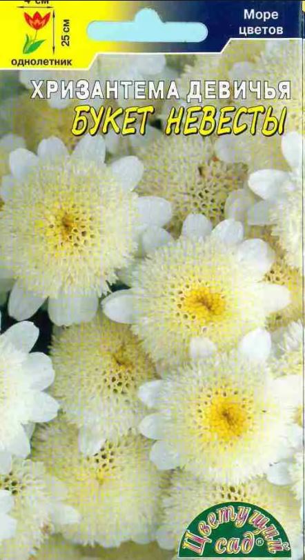 Хризантема_Букет Невесты (девичья белая)_0,04_г._Цветущий Сад