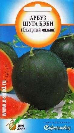 Арбуз_Сахарный Малыш (Шуга Бэби)_8_шт._Дом Семян С-П