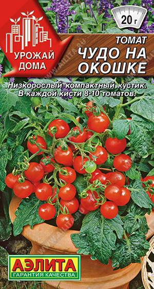 Томат_Чудо на Окошке (Урожай дома)_20_шт._Аэлита