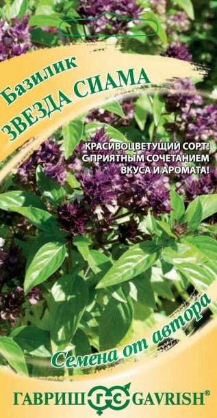 Базилик_Звезда Сиама_0,1_г._Гавриш
