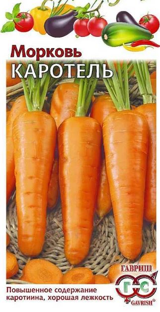 Морковь_Каротель_0,04_г._Гавриш