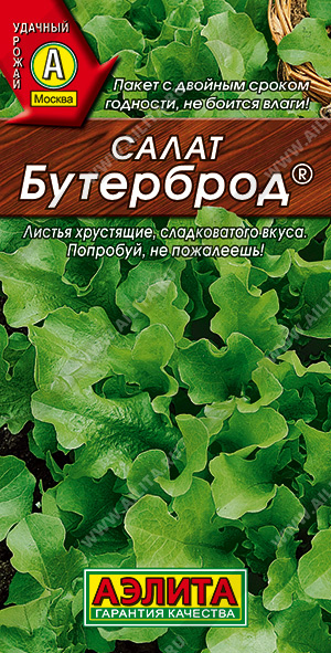 Салат_Бутерброд (лист)_0,5_г._Аэлита