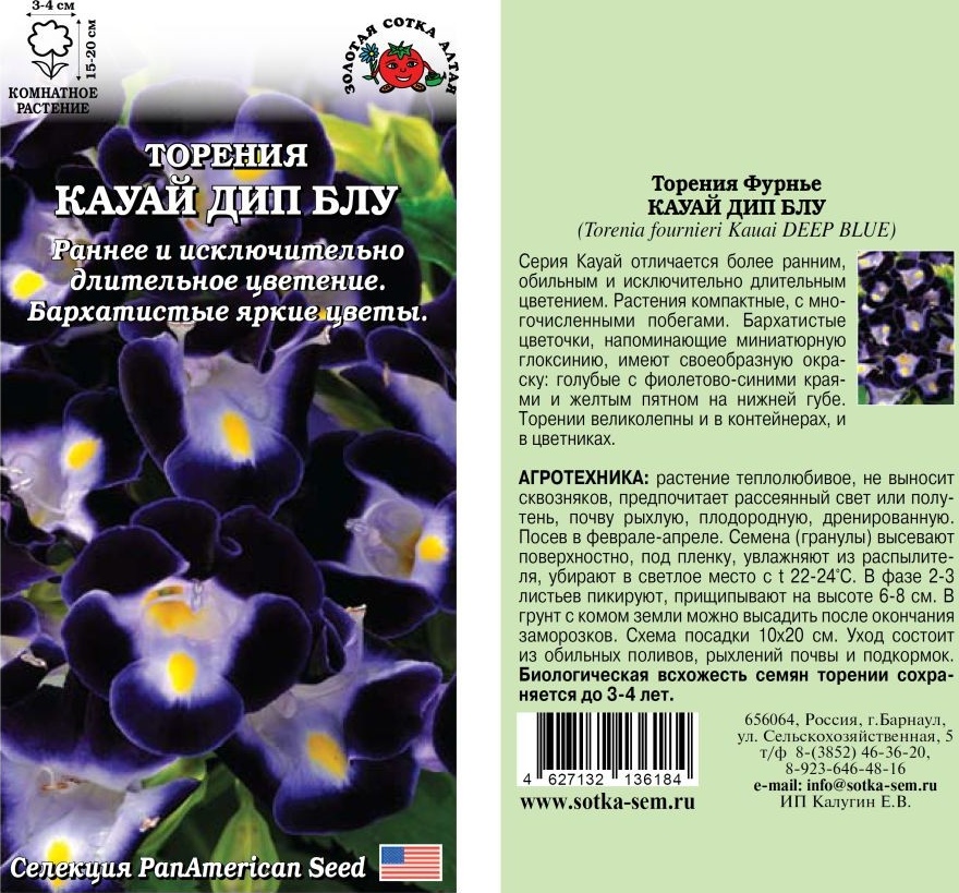 Торения_Кауаи Дип Блу_5_шт._Золотая Сотка Алтая