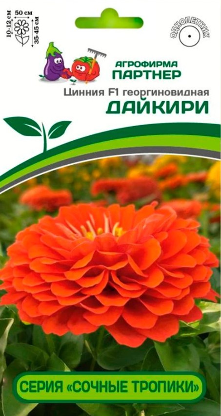 Цинния_Дайкири F1 (Сочные тропики)_4_шт._Партнер