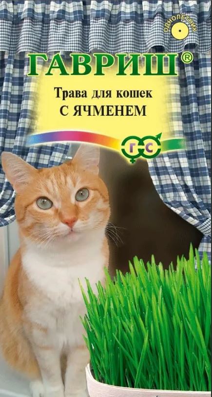 Газонная трава_Трава д/кошек с Ячменём/10г_10_г._Гавриш