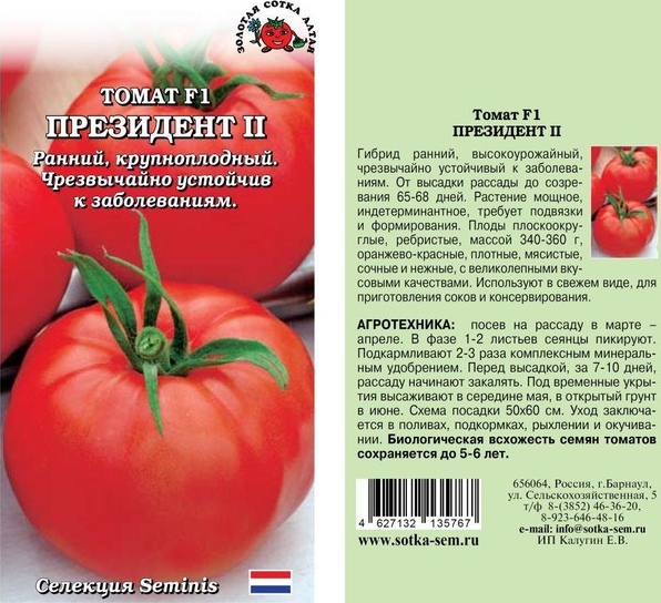 Томат_Президент II F1_5_шт._Золотая Сотка Алтая