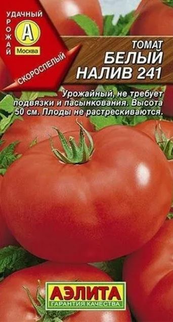 Томат_Белый налив 241_0,04_г._Аэлита Э