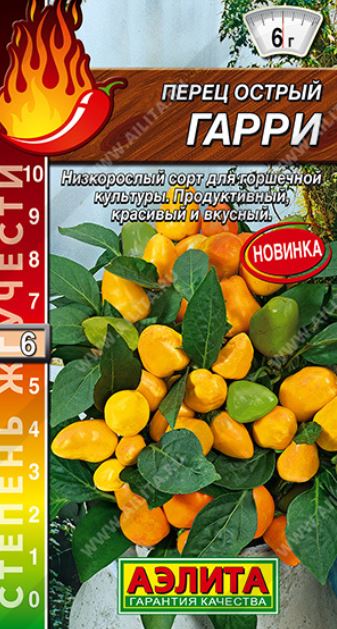Перец_Гарри (острый) (Шкала Сковилла)_15_шт._Аэлита