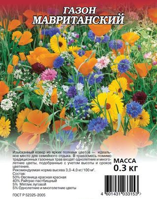 Газонная трава_Мавританский газон/300г_300_г._Гавриш