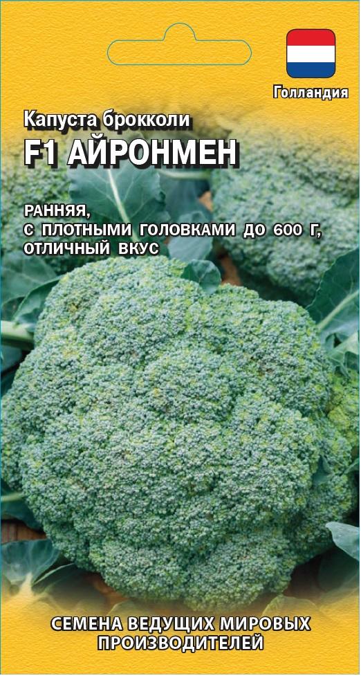 Капуста_брокколи_Айронмен F1 (Голландия)_10_шт._Гавриш