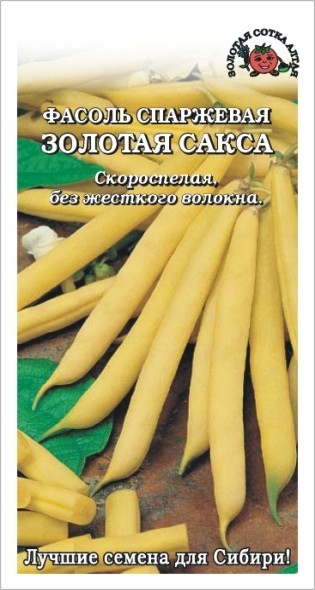 Фасоль_Сакса золотая (куст спарж)_5_г._Золотая Сотка Алтая