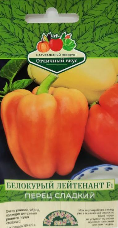 Перец_Белокурый Лейтенант F1_0,04_шт._Цветущий Сад