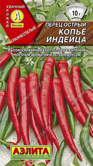 Перец_Копье индейца (острый)_0,1_г._Аэлита