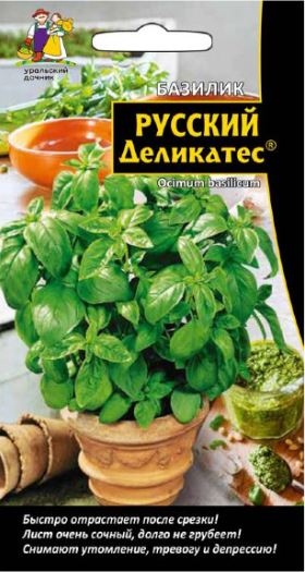Базилик_Русский Деликатес_0,04_г._Уральский Дачник