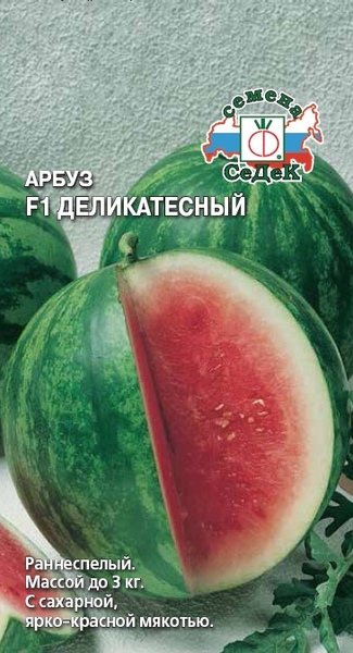Арбуз_Деликатесный F1 (Профессиональная серия)_1_г._Седек