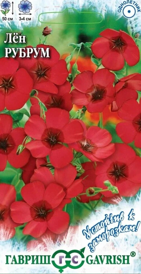 Лен_Атласный Красный_0,2_г._Гавриш