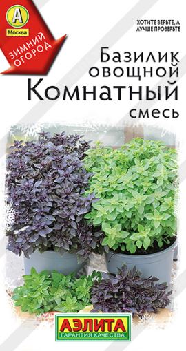 Базилик_Комнатный см_0,04_г._Аэлита