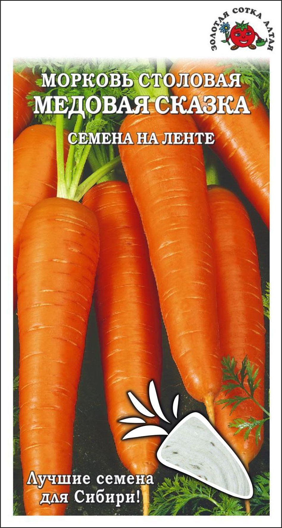Морковь_лента_Медовая сказка_8_м._Золотая Сотка Алтая