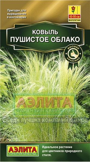 Ковыль_Пушистое облако (злак) (Золотая серия)_5_шт._Аэлита