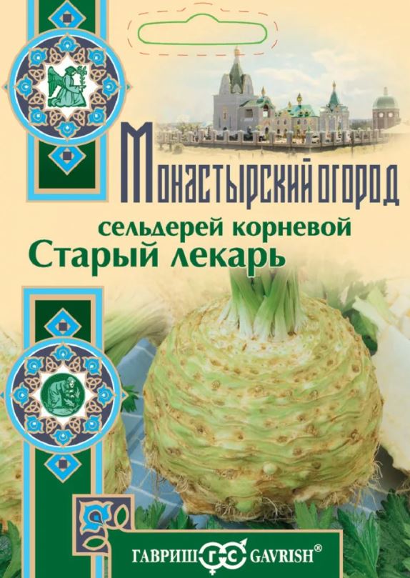 Сельдерей_Старый Лекарь (корневой) (Монастырский огород) б/ф_0,04_г._Гавриш