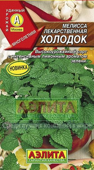 Мелисса_Холодок лекарств_0,1_г._Аэлита