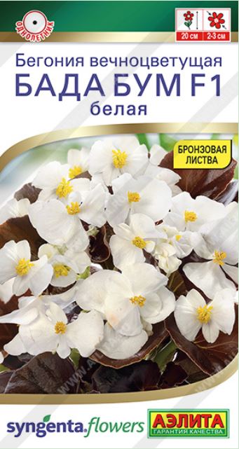 Бегония_Бада бум F1 Белая (вечноцв) (Syngenta)_5_шт._Аэлита