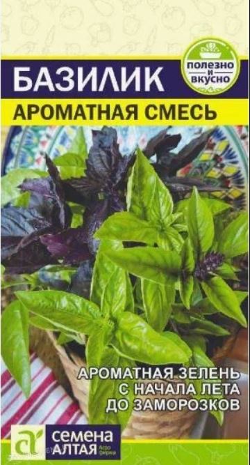 Базилик_Ароматная см_0,04_г._Семена Алтая