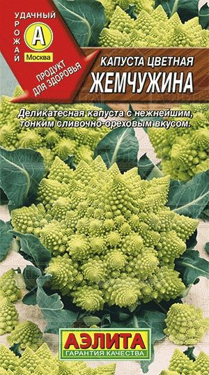 Капуста_цветная_Жемчужина_0,3_г._Аэлита